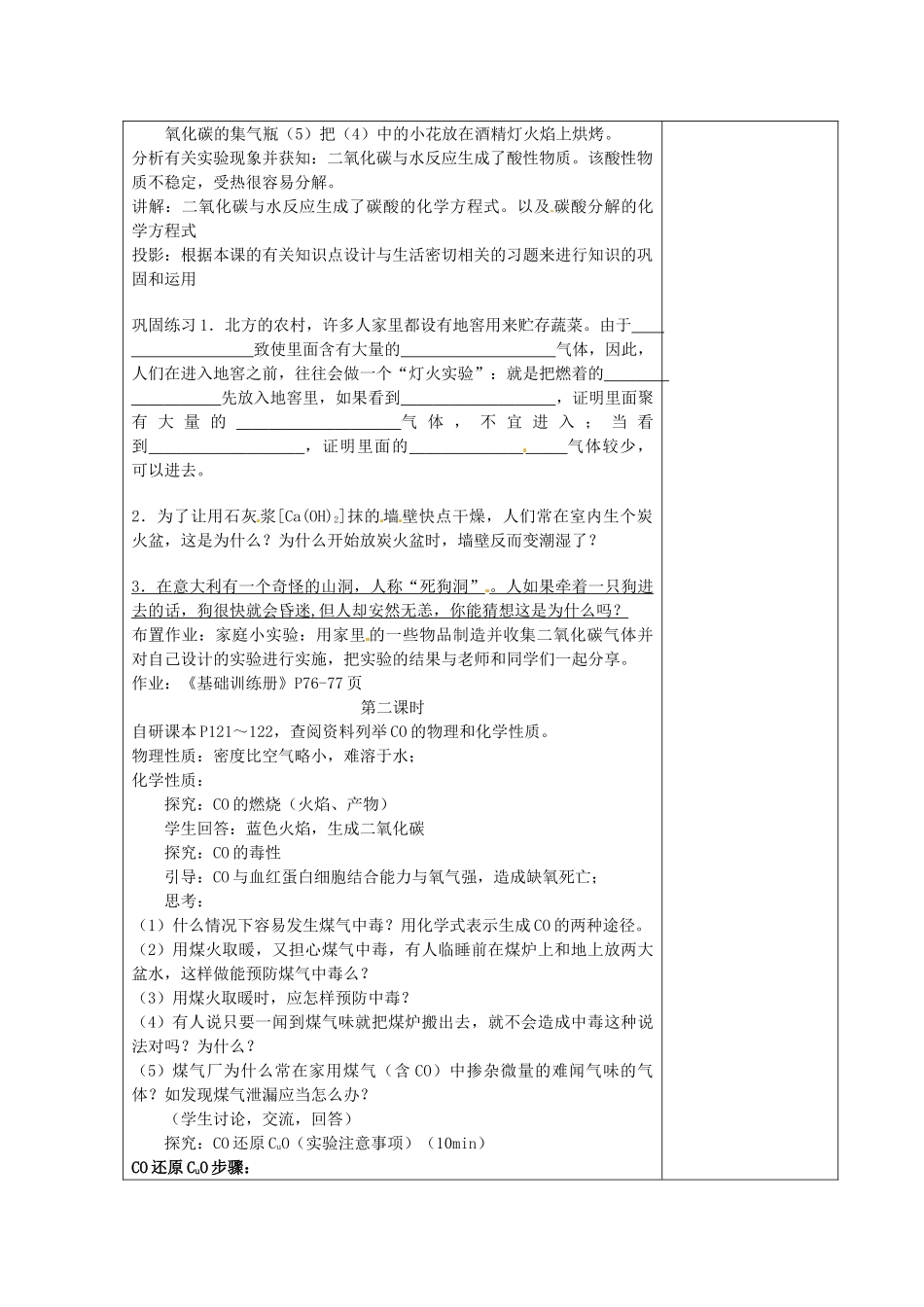 湖南省湘潭县南谷中学九年级化学上册 第六单元 课题三 二氧化碳和一氧化碳教案 （新版）新人教版_第2页