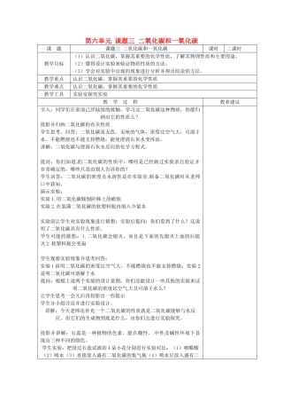 湖南省湘潭县南谷中学九年级化学上册 第六单元 课题三 二氧化碳和一氧化碳教案 （新版）新人教版