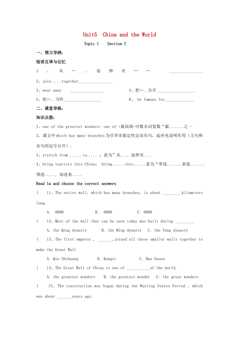 广东省清远市九年级英语下册 Unit 5 Topic 1 China attracts millions of tourists from all over the world Section C导学案 （新版）仁爱版-（新版）仁爱版初中九年级下册英语学案_第1页