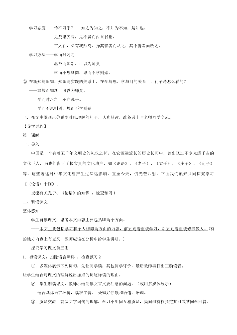 河南省范县白衣阁乡七年级语文上册 第10课《〈论语〉十则》导学案（教师用） 新人教版_第2页