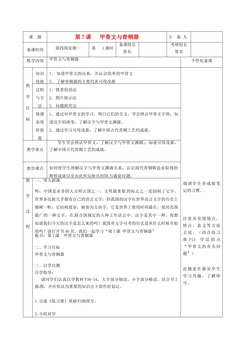 湖南省茶陵县世纪星实验学校七年级历史上册《第7课 甲骨文与青铜器》教案_第1页