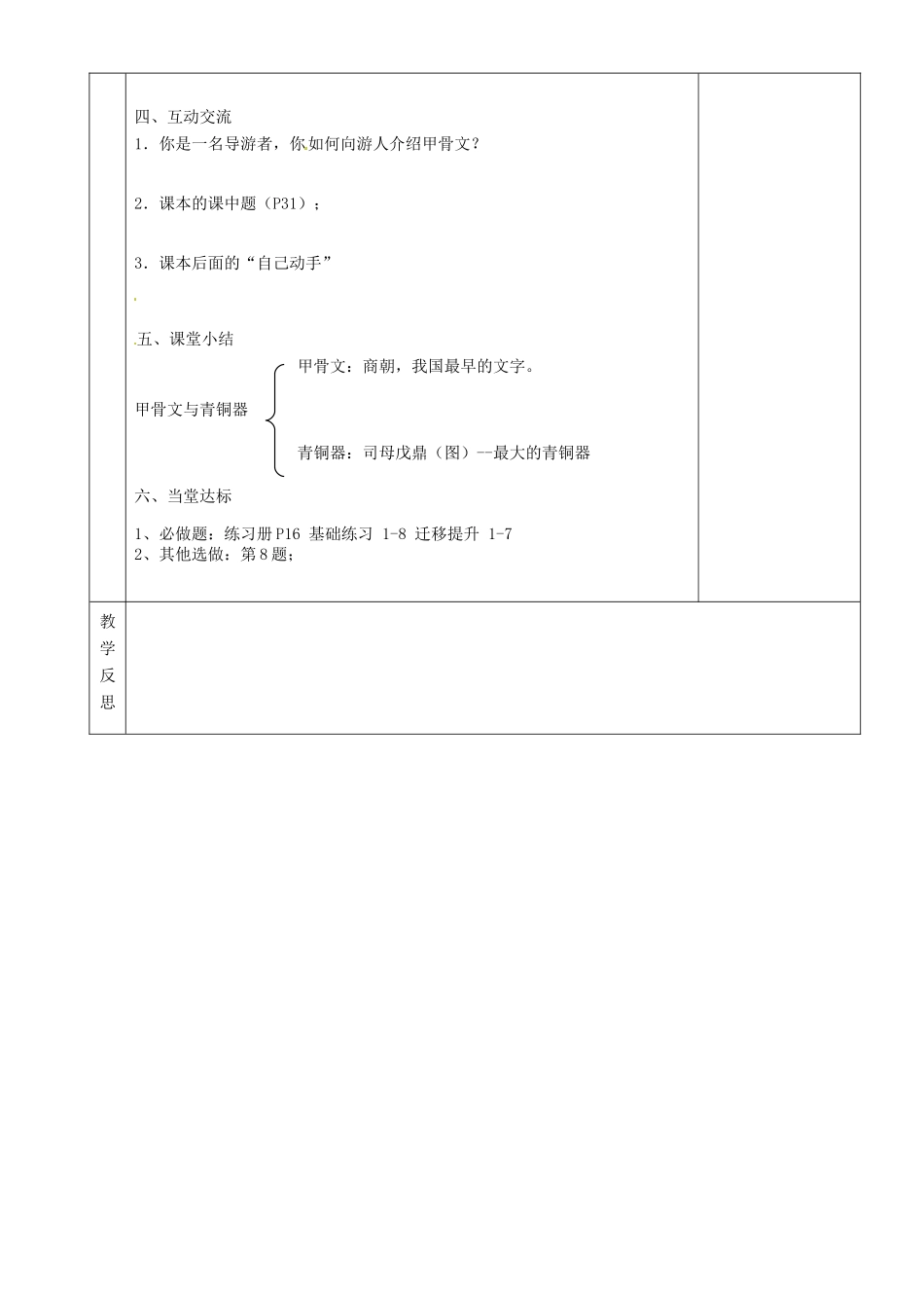 湖南省茶陵县世纪星实验学校七年级历史上册《第7课 甲骨文与青铜器》教案_第2页
