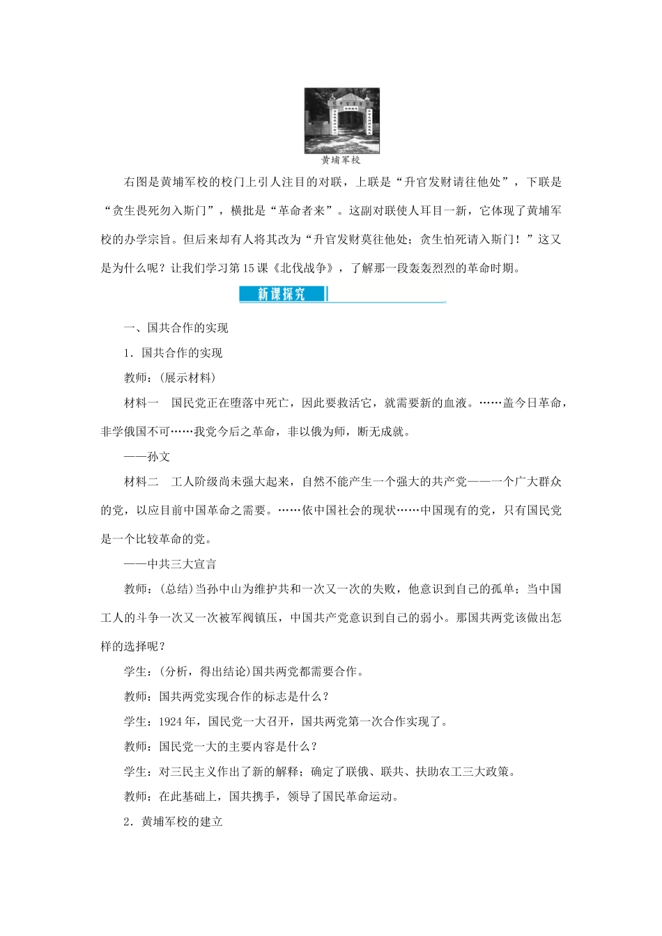 八年级历史上册 第五单元 从国共合作到国共对峙 第15课 北伐战争教案 新人教版-新人教版初中八年级上册历史教案_第2页