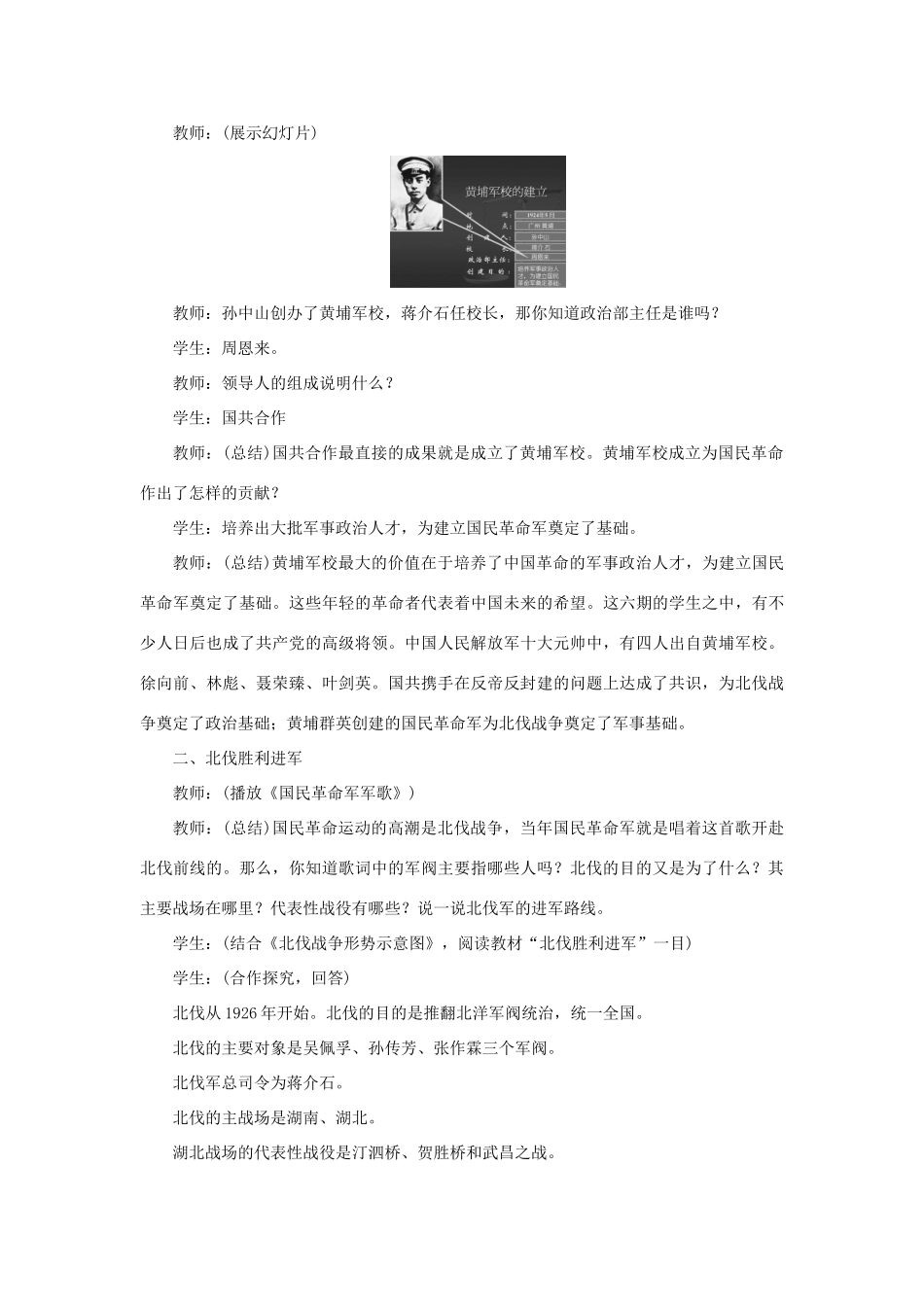 八年级历史上册 第五单元 从国共合作到国共对峙 第15课 北伐战争教案 新人教版-新人教版初中八年级上册历史教案_第3页