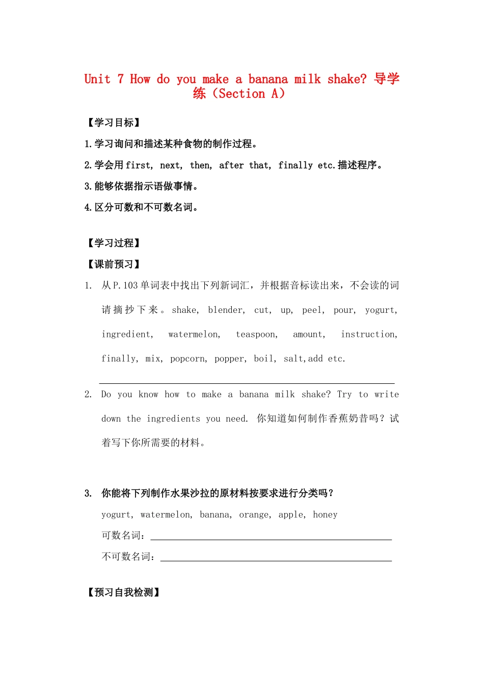 八年级英语上册 Unit 7 Section A 导学练 人教新目标板_第1页