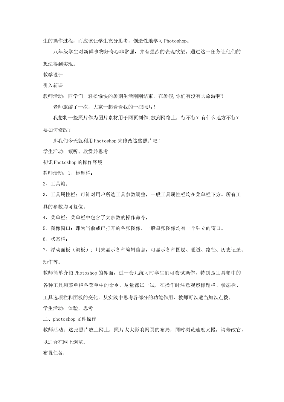 八年级信息技术上册 第一课 光影之旅图像处理基础知识教案_第2页