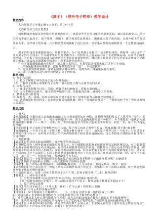 河南省洛阳市东升二中九年级化学上册 离子教案 新人教版