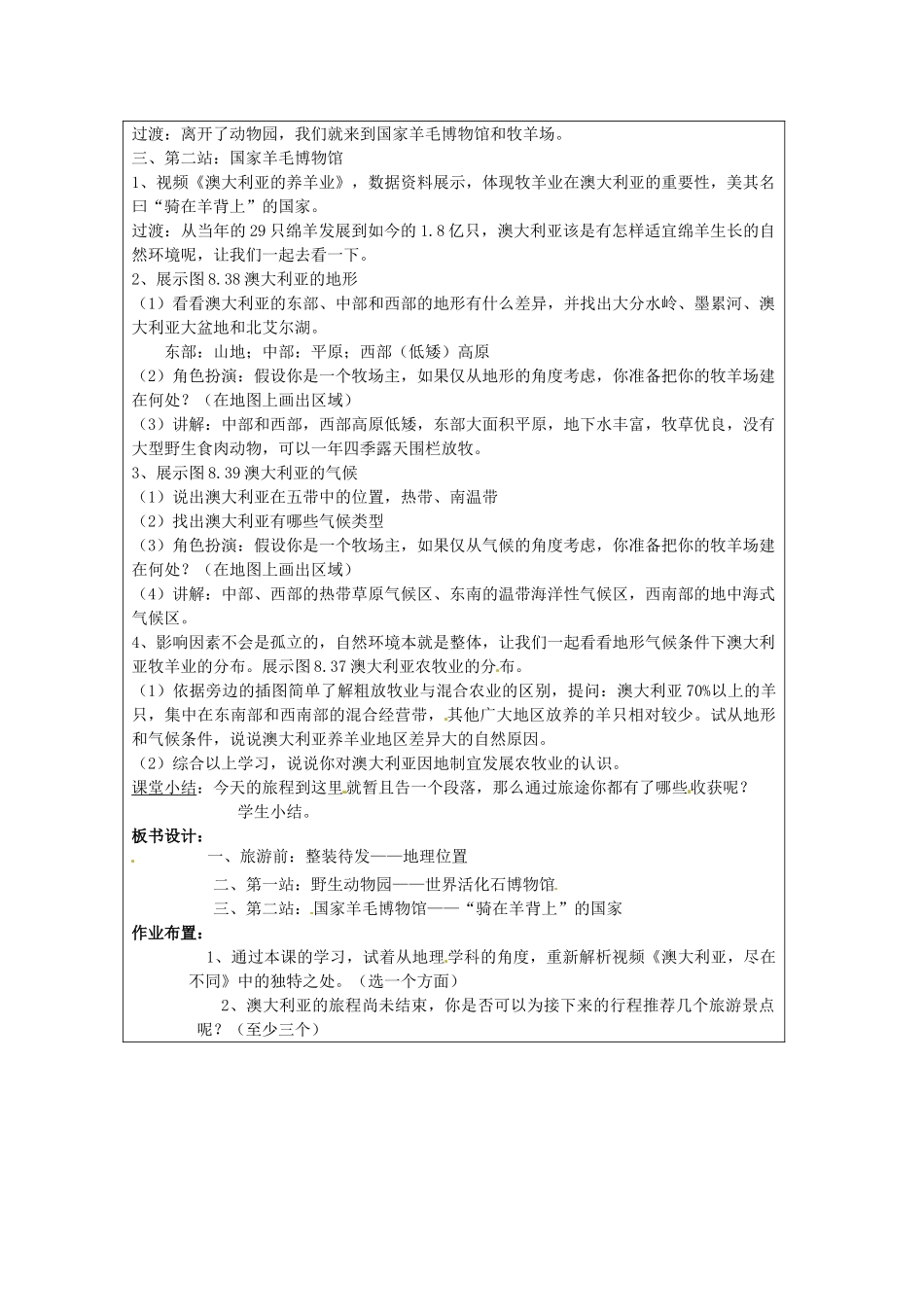 江苏省常州市常州西藏民族中学七年级地理《澳大利亚一》教案 人教新课标版_第2页