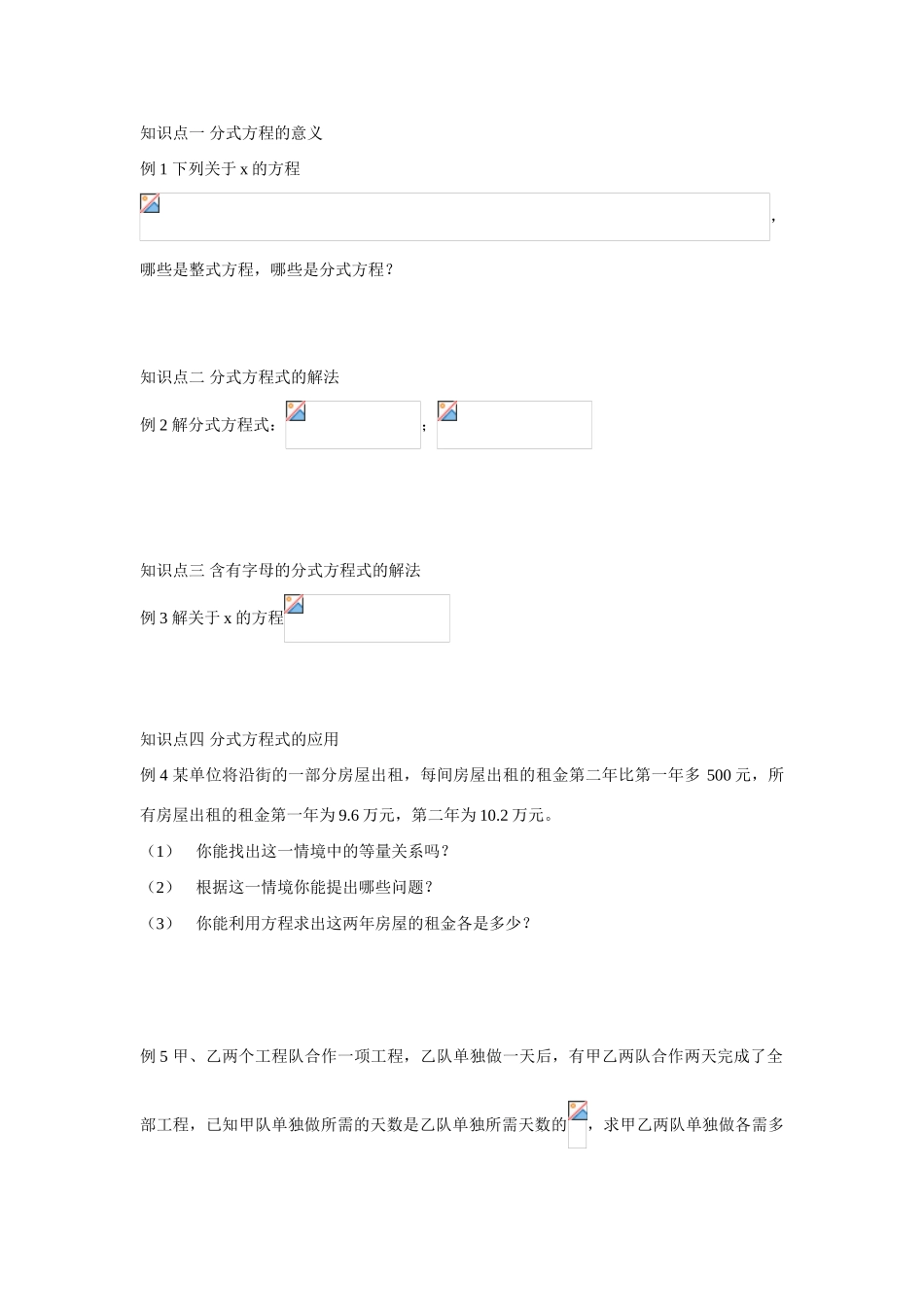 八年级数学《分式》教学案人教版_第1页
