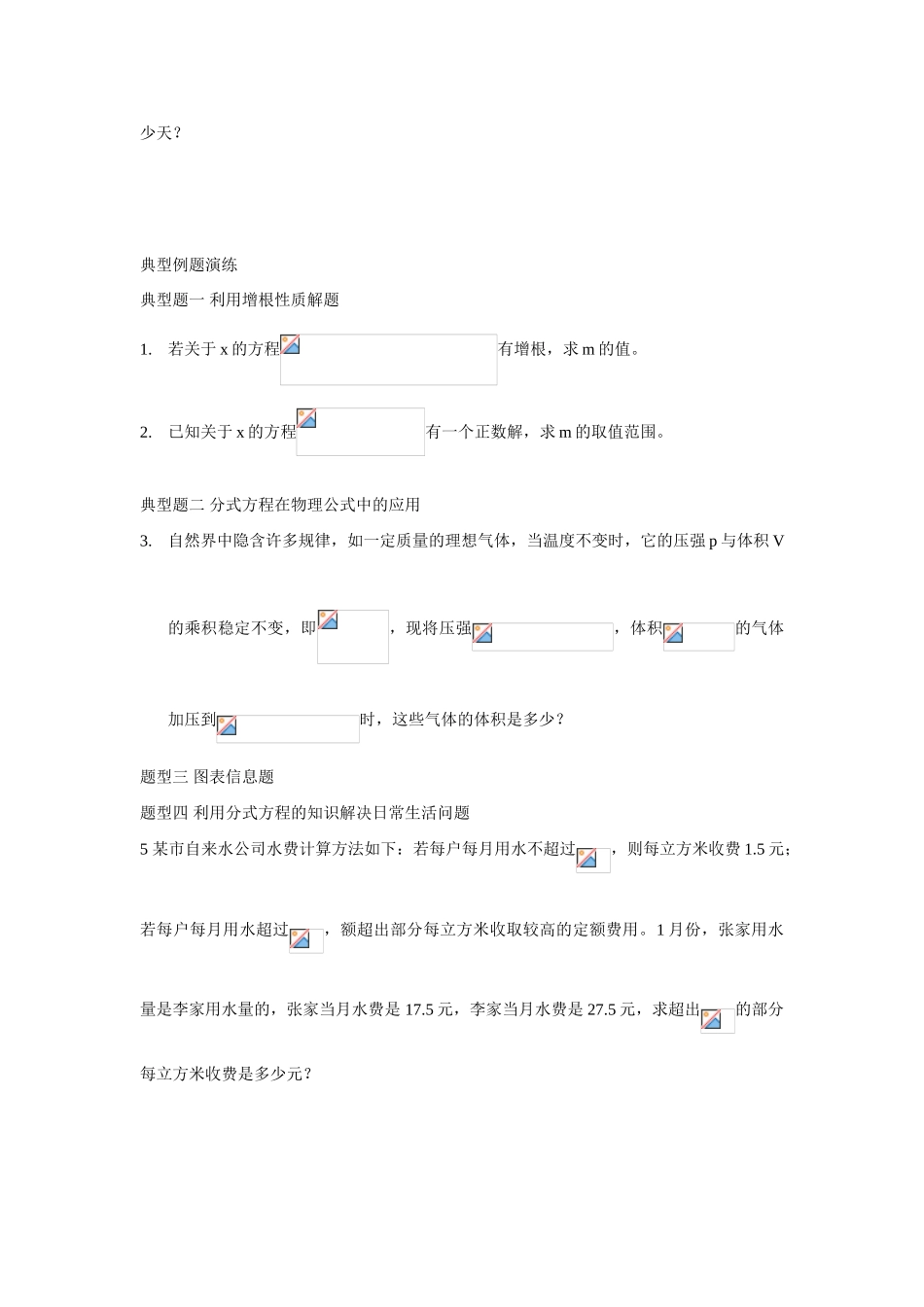 八年级数学《分式》教学案人教版_第2页