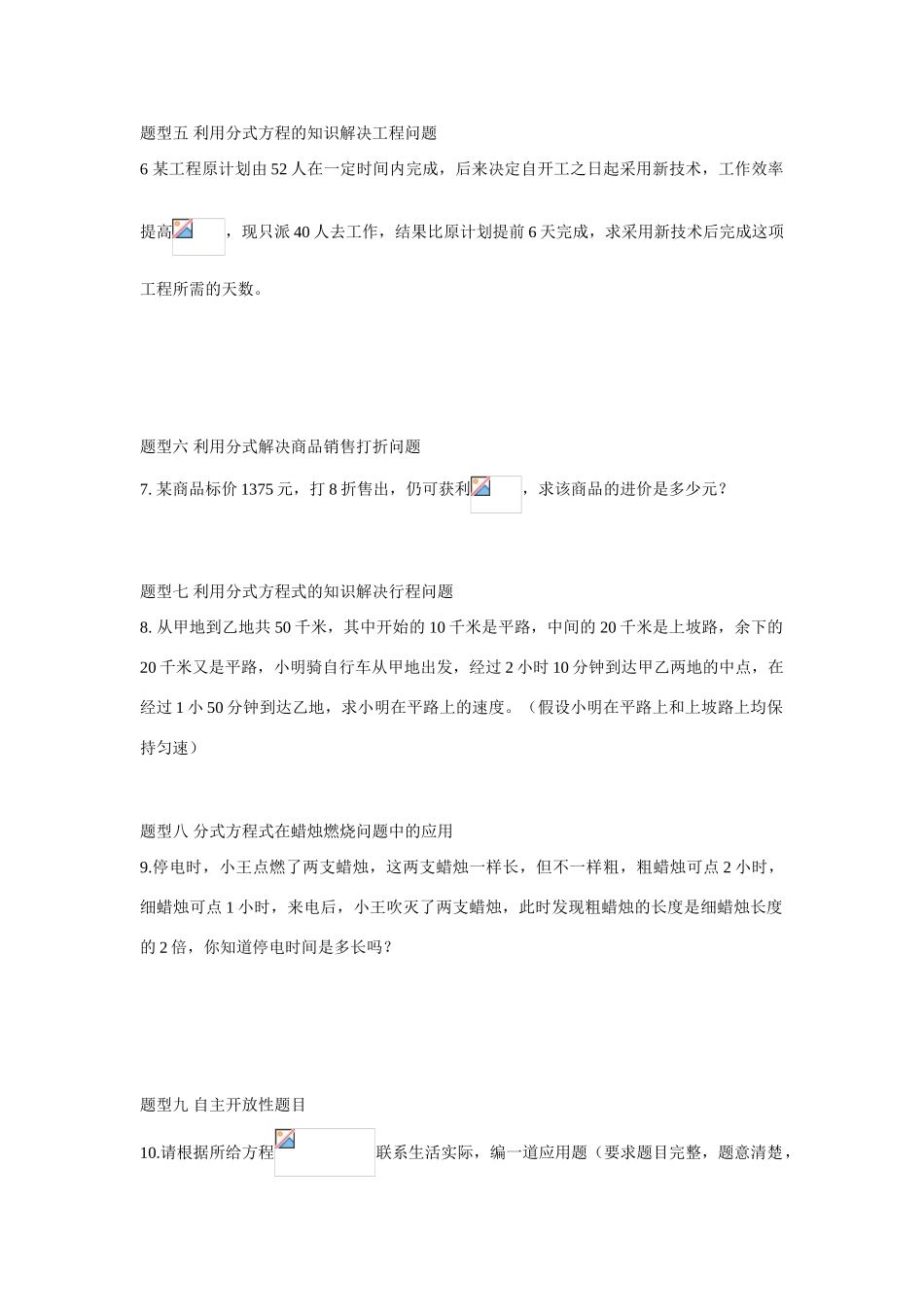 八年级数学《分式》教学案人教版_第3页