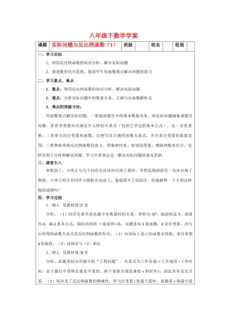 八年级数学下册实际问题与反比例函数（1）学案华东师大版