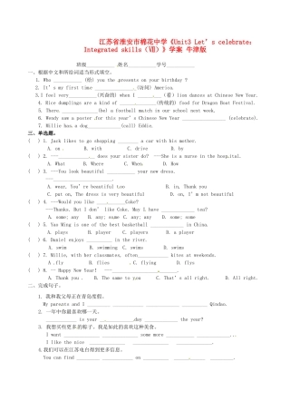 江苏省淮安市棉花中学七年级英语上册《Unit3 Let’s celebrate：Integrated skills（Ⅶ）》学案 牛津版