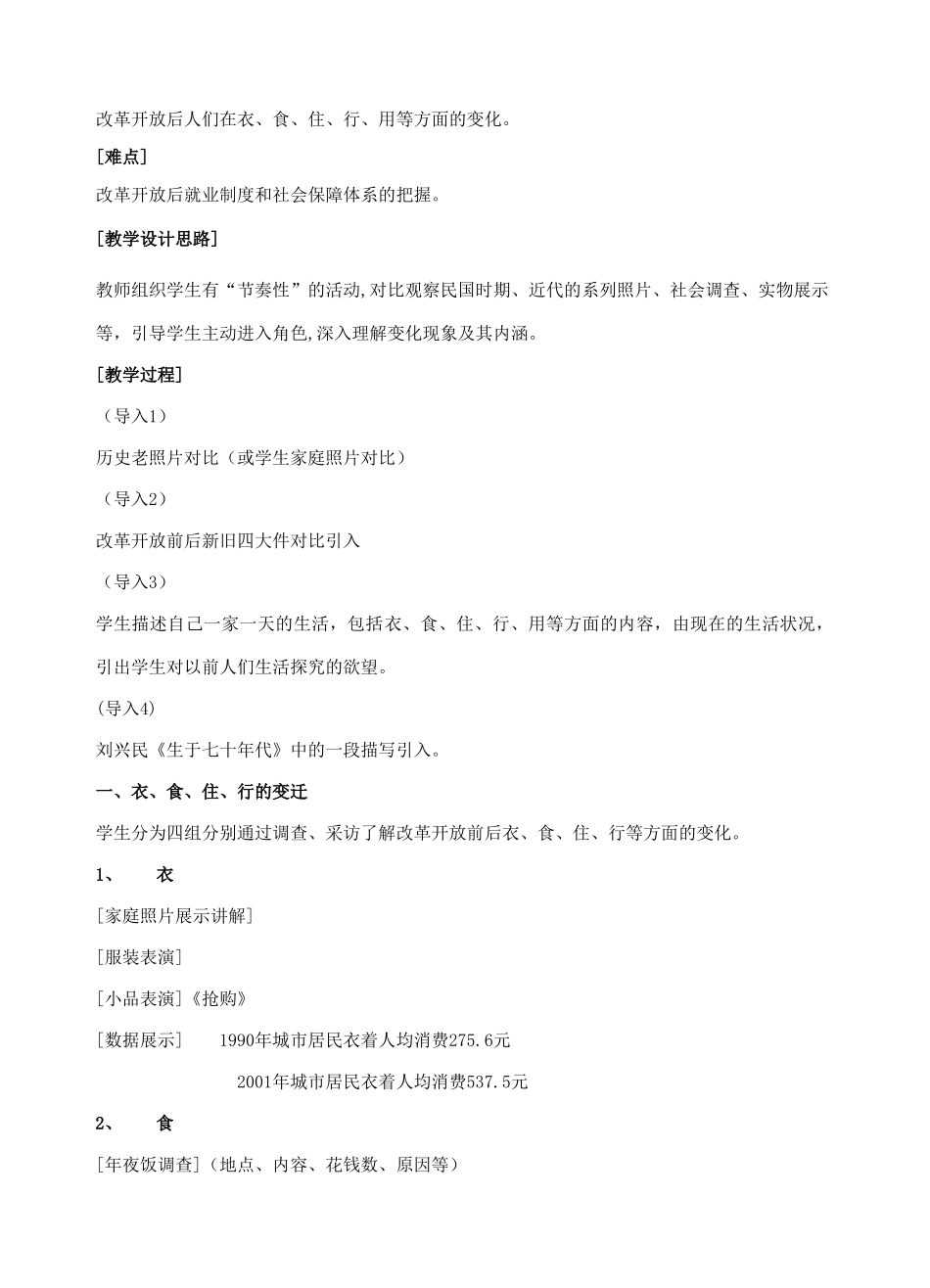 八年级历史下册 第21课《人民生活方式的变化》教案 人教版_第2页