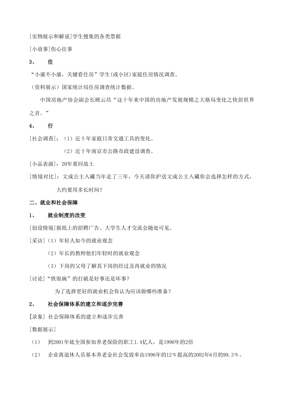 八年级历史下册 第21课《人民生活方式的变化》教案 人教版_第3页