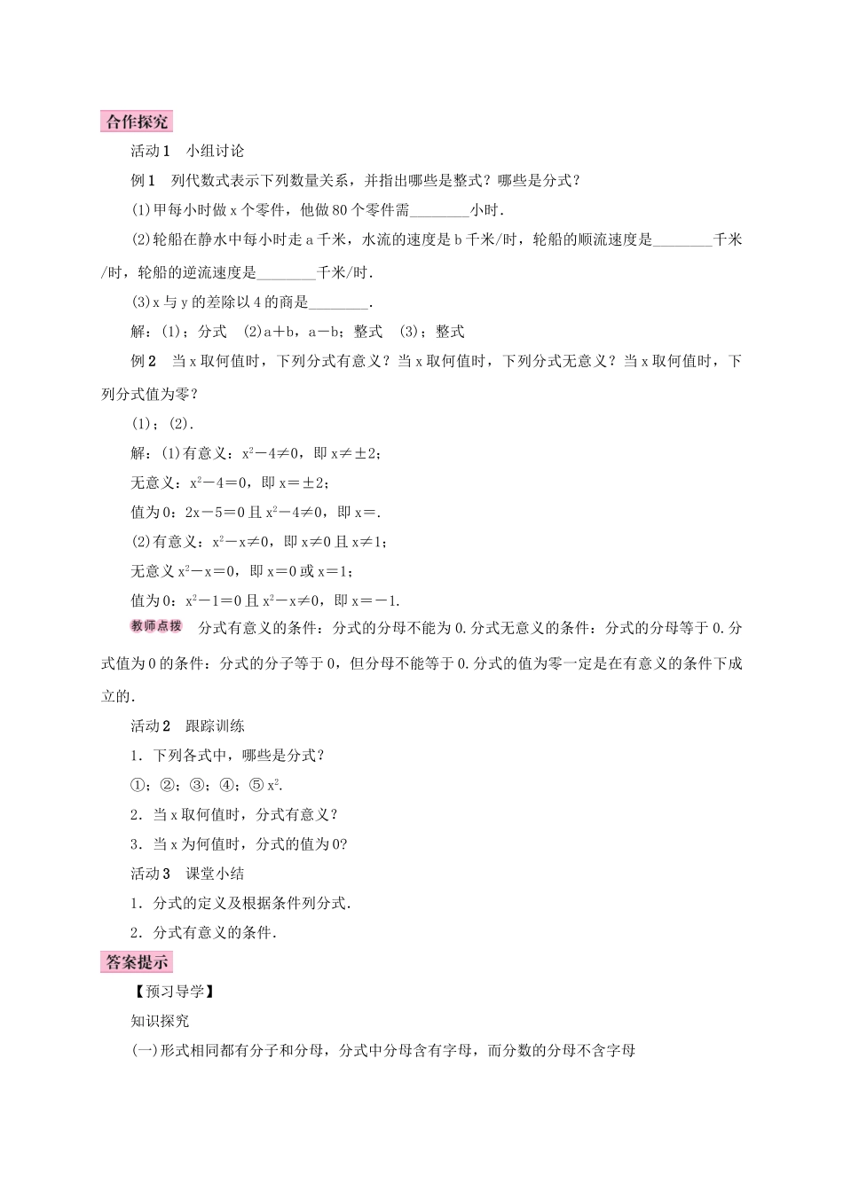 八年级数学上册 15.1 分式 15.1.1 从分数到分式学案 （新版）新人教版-（新版）新人教版初中八年级上册数学学案_第2页