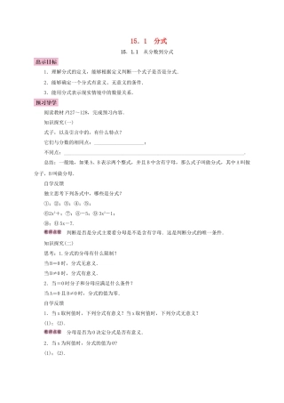 八年级数学上册 15.1 分式 15.1.1 从分数到分式学案 （新版）新人教版-（新版）新人教版初中八年级上册数学学案