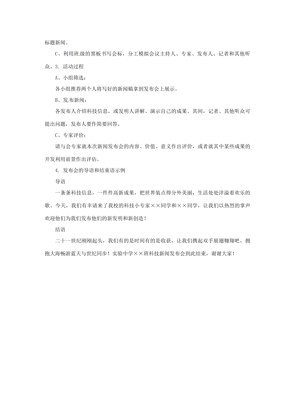八年级语文上册第六单元复习学案苏教版_第3页