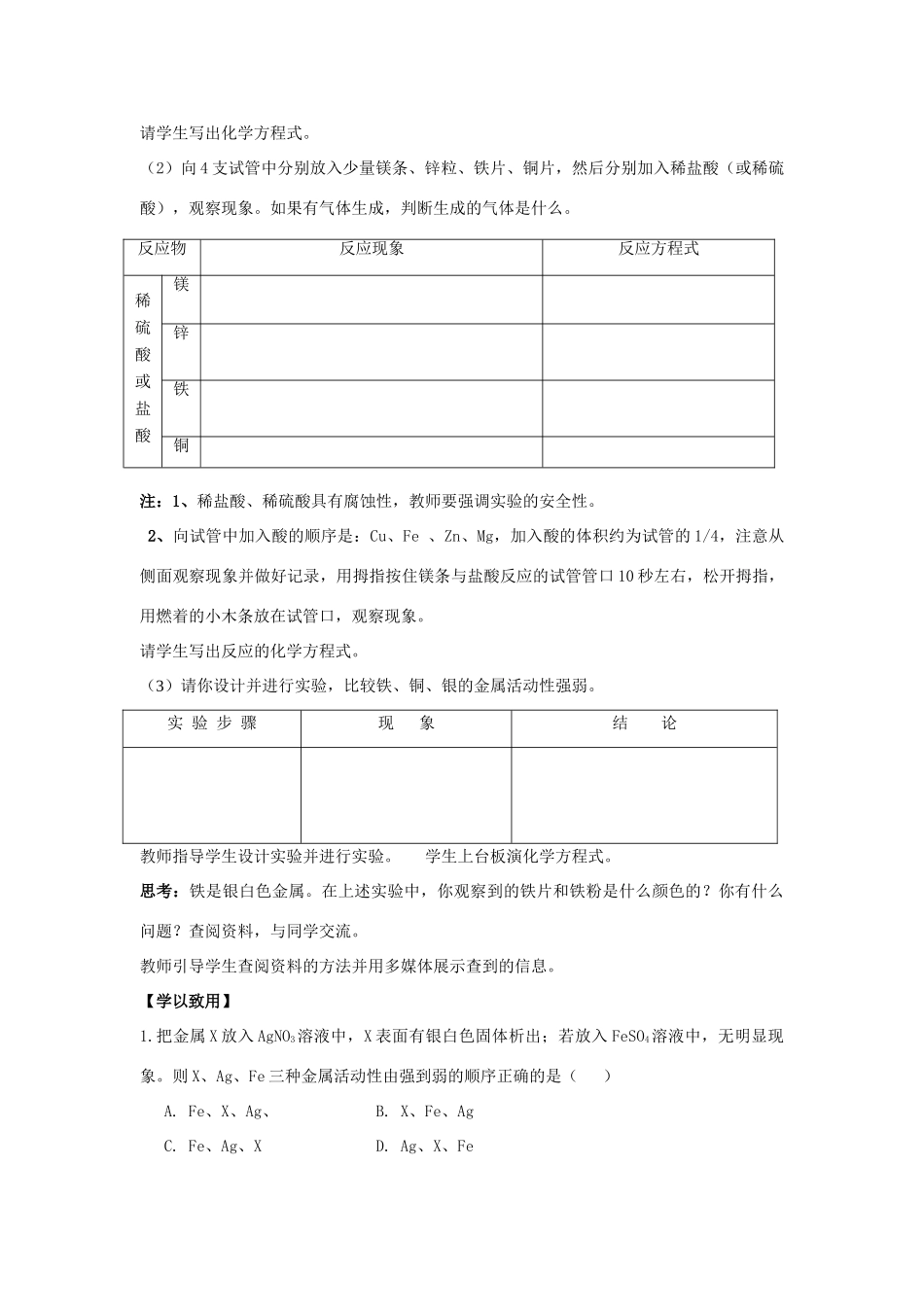 春九年级化学下册 第8单元 金属和金属材料 实验活动4 金属的物理性质和某些化学性质教案 （新版）新人教版-（新版）新人教版初中九年级下册化学教案_第2页