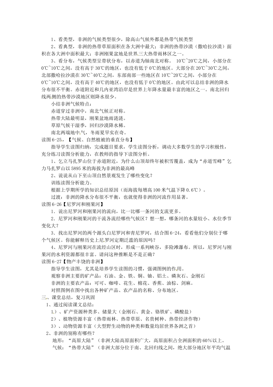 湖南省娄底市新化县桑梓镇中心学校七年级地理下册 6.2 非洲教案2 湘教版_第2页