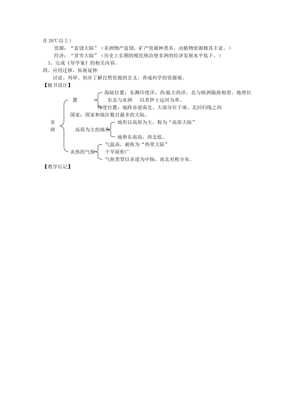 湖南省娄底市新化县桑梓镇中心学校七年级地理下册 6.2 非洲教案2 湘教版_第3页