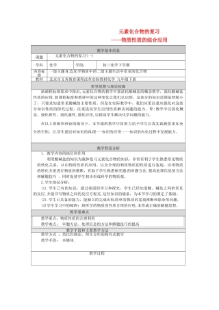 北京市大兴七中九年级化学上册《元素化合物的复习》教学设计 新人教版
