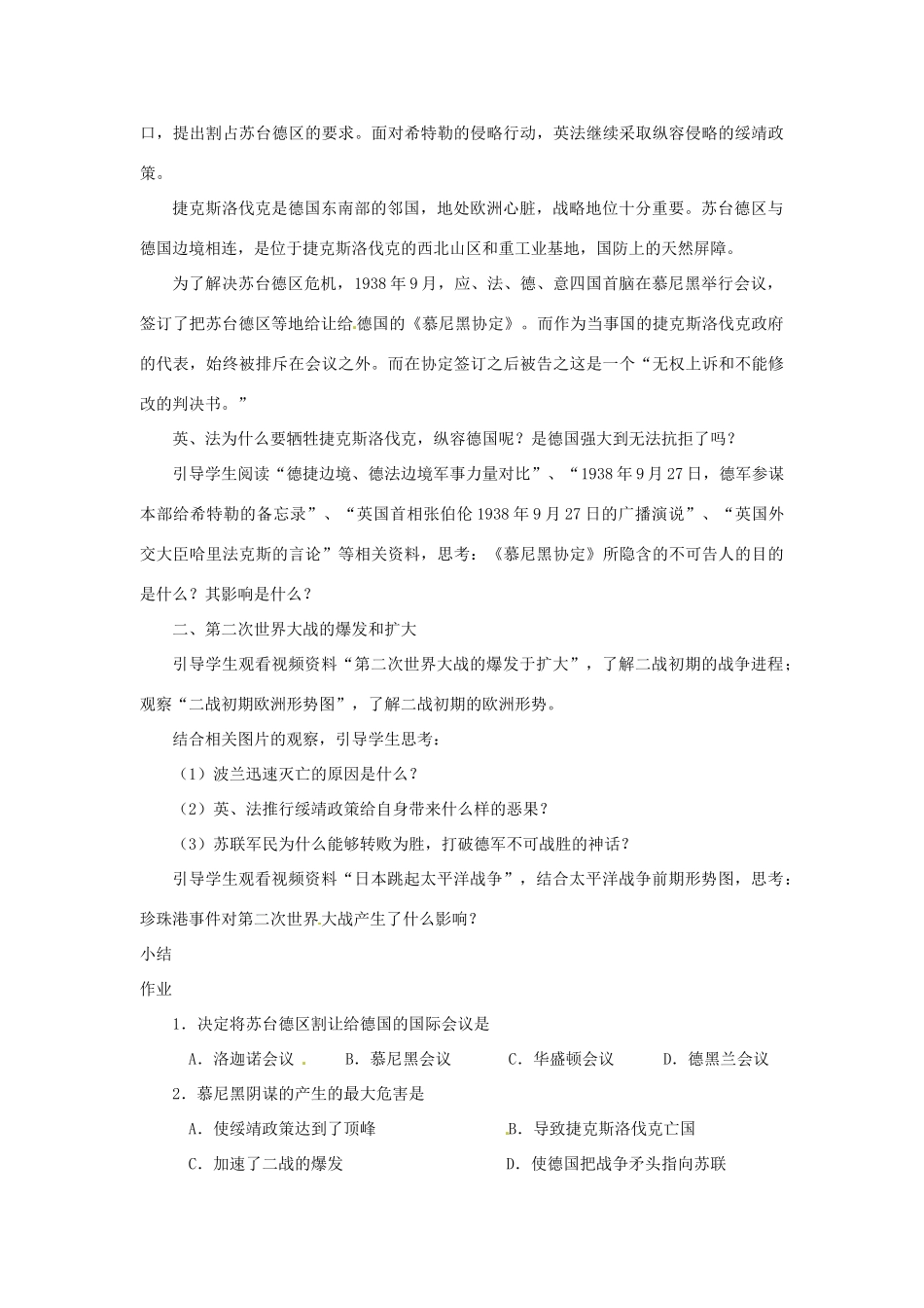 北京市房山区周口店中学八年级历史下册 第6课《第二次世界大战的爆发与扩大》教案_第2页