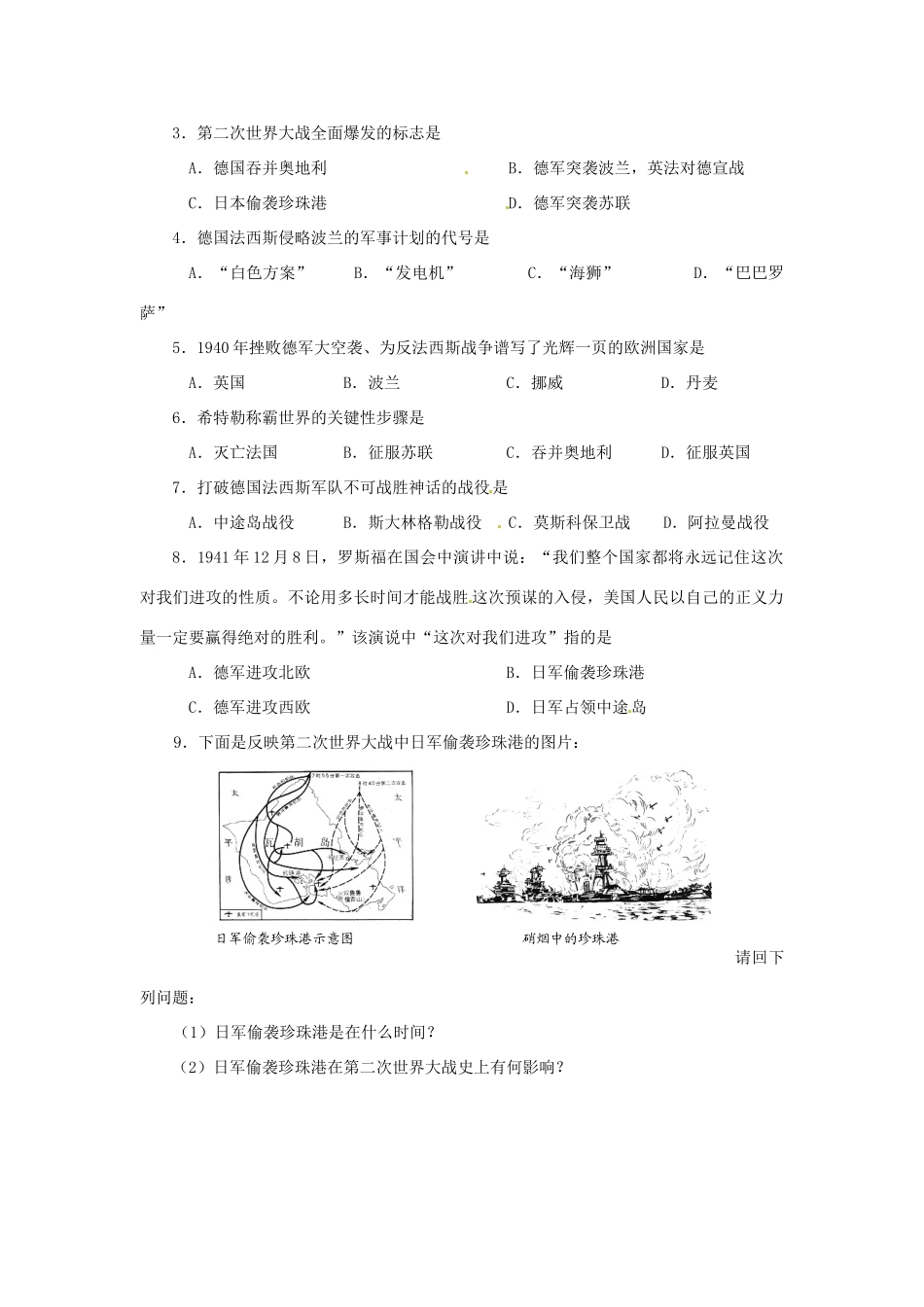 北京市房山区周口店中学八年级历史下册 第6课《第二次世界大战的爆发与扩大》教案_第3页