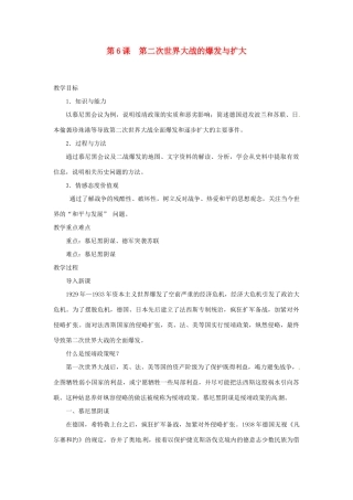 北京市房山区周口店中学八年级历史下册 第6课《第二次世界大战的爆发与扩大》教案