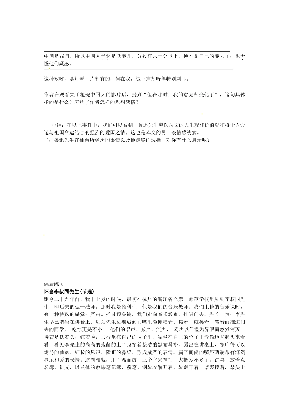 八年级语文下册 1 藤野先生学案3 新人教版-新人教版初中八年级下册语文学案_第3页