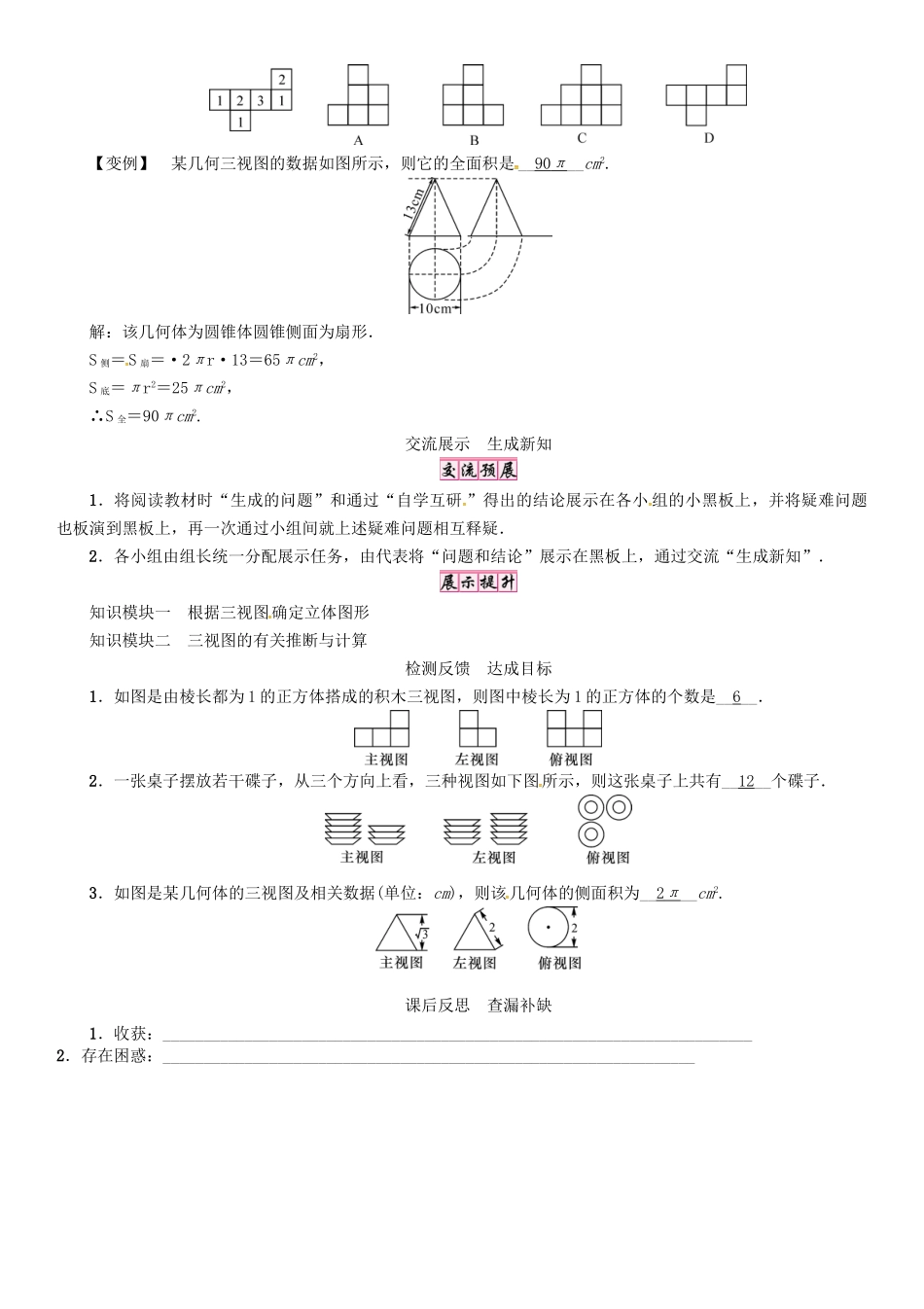 春九年级数学下册 第3章 投影与视图 课题 已知三视图还原几何体学案 （新版）湘教版-（新版）湘教版初中九年级下册数学学案_第2页