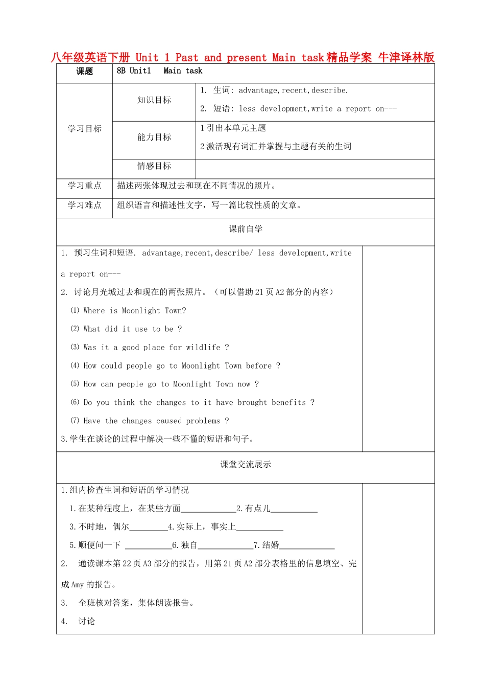 八年级英语下册 Unit 1 Past and present Main task精品学案 牛津译林版_第1页