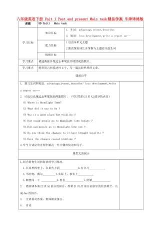 八年级英语下册 Unit 1 Past and present Main task精品学案 牛津译林版