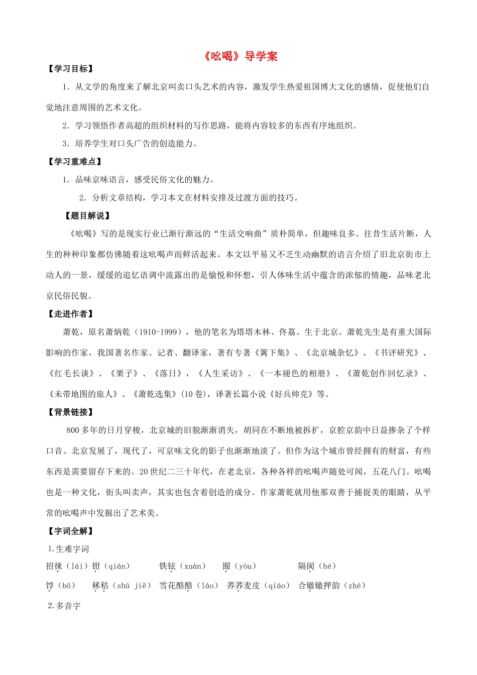 湖南省祁阳县浯溪二中八年级语文下册 第18课《吆喝》导学案 新人教版_第1页