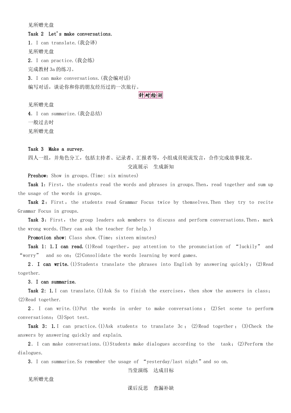 春七年级英语下册 Unit 11 How was your school trip（第2课时）Section A（Grammar Focus-3b）学案 （新版）人教新目标版-（新版）人教新目标版初中七年级下册英语学案_第3页