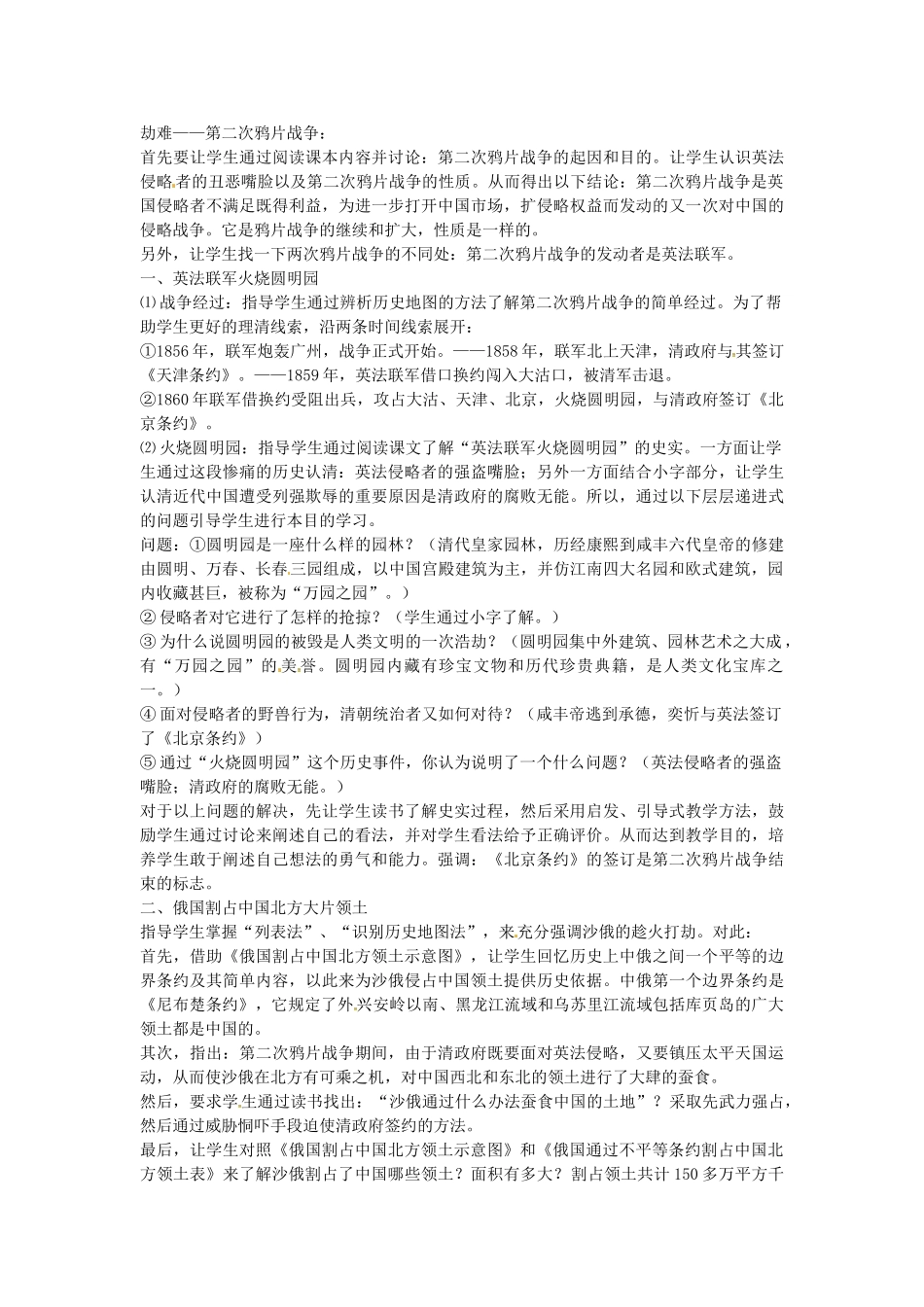八年级历史上册 第2课 火烧圆明园和太平军抗击洋枪队教案1 岳麓版-岳麓版初中八年级上册历史教案_第2页
