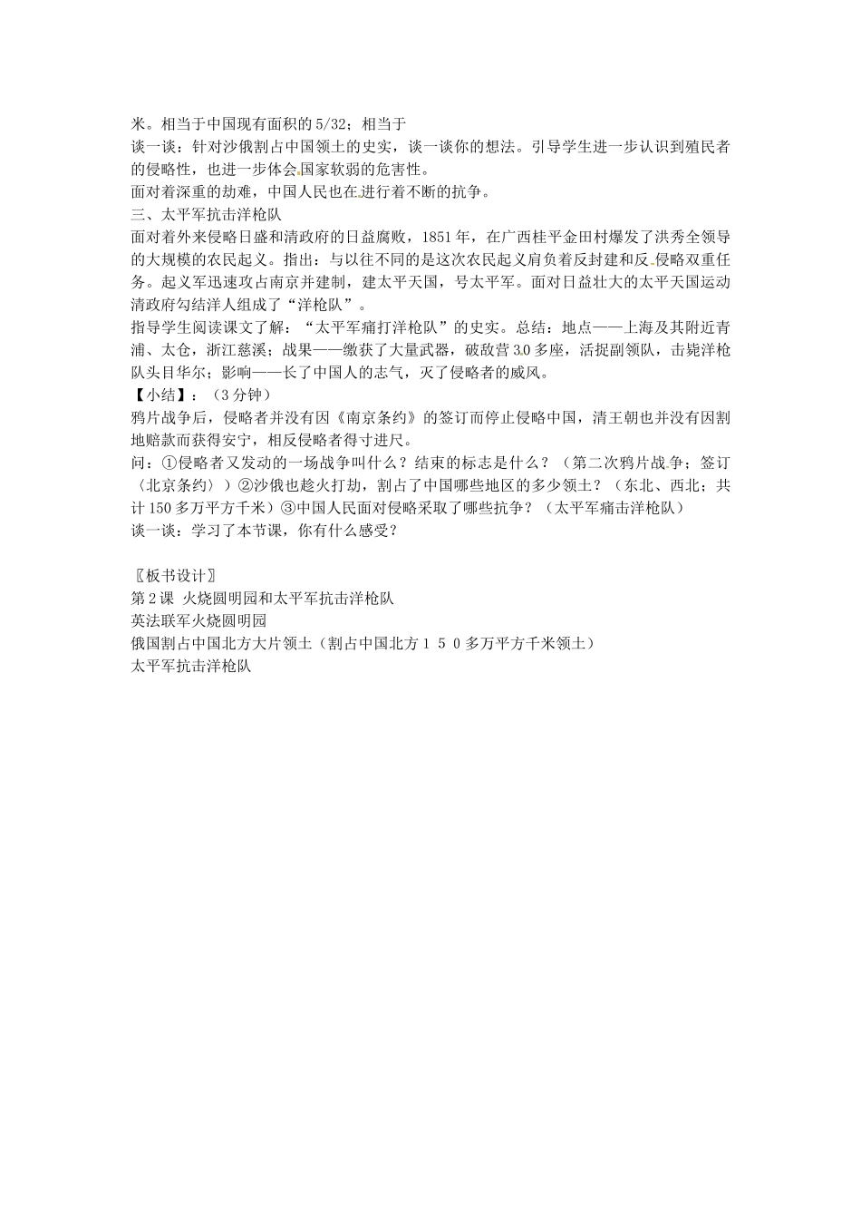 八年级历史上册 第2课 火烧圆明园和太平军抗击洋枪队教案1 岳麓版-岳麓版初中八年级上册历史教案_第3页