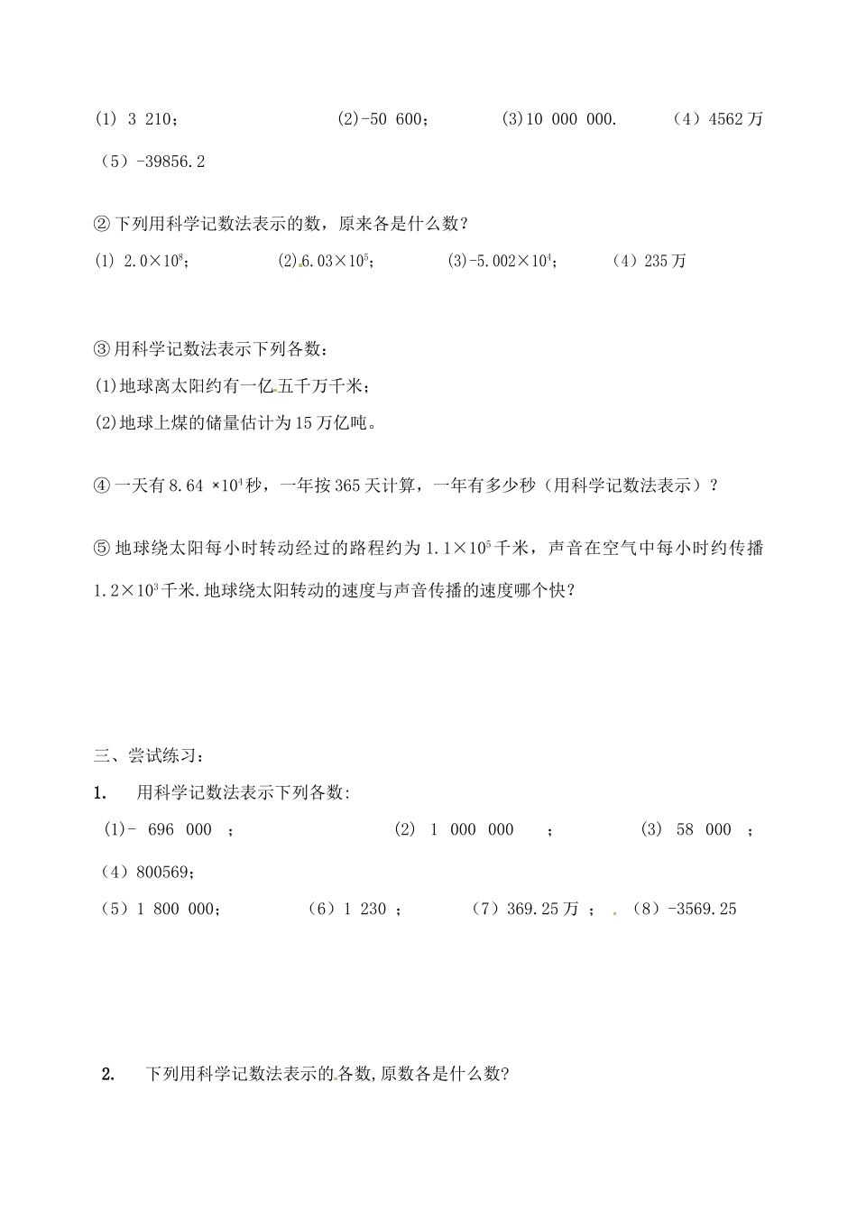 江苏省沭阳县广宇学校七年级数学 2.6《有理数的乘方（2）》学案_第2页