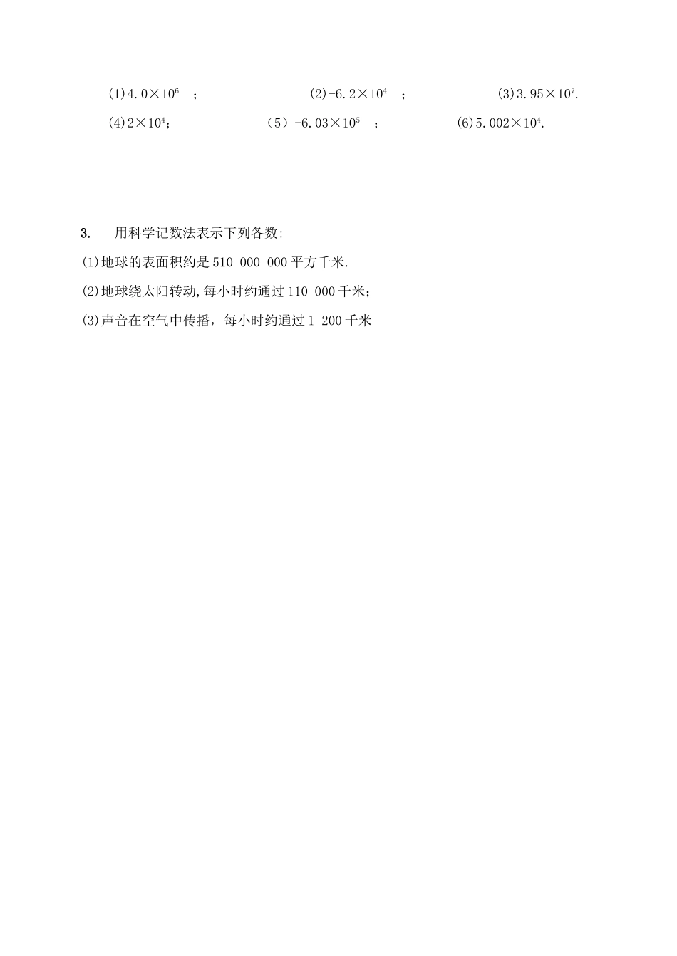 江苏省沭阳县广宇学校七年级数学 2.6《有理数的乘方（2）》学案_第3页