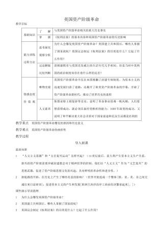 八年级历史鲁教版英国资产阶级革命