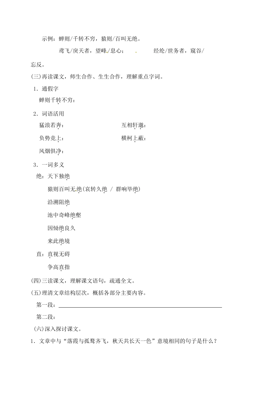 江苏省高邮市车逻初级中学九年级语文上册 18《与朱元思书》导学案（无答案） 苏教版_第2页