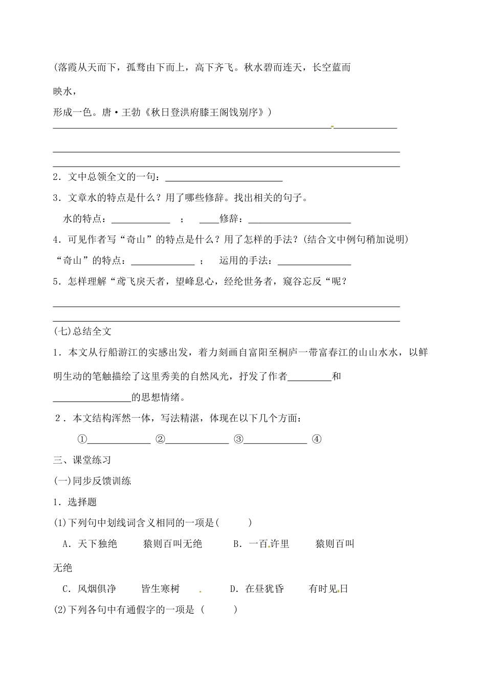 江苏省高邮市车逻初级中学九年级语文上册 18《与朱元思书》导学案（无答案） 苏教版_第3页