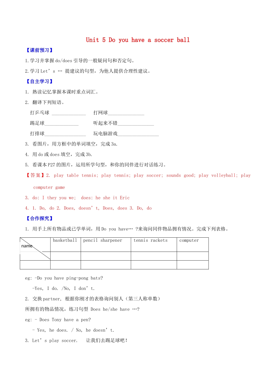 北大绿卡七年级英语上册 Unit 5 Do you have a soccer ball（第2课时）导学案（含解析）（新版）人教新目标版-（新版）人教新目标版初中七年级上册英语学案_第1页