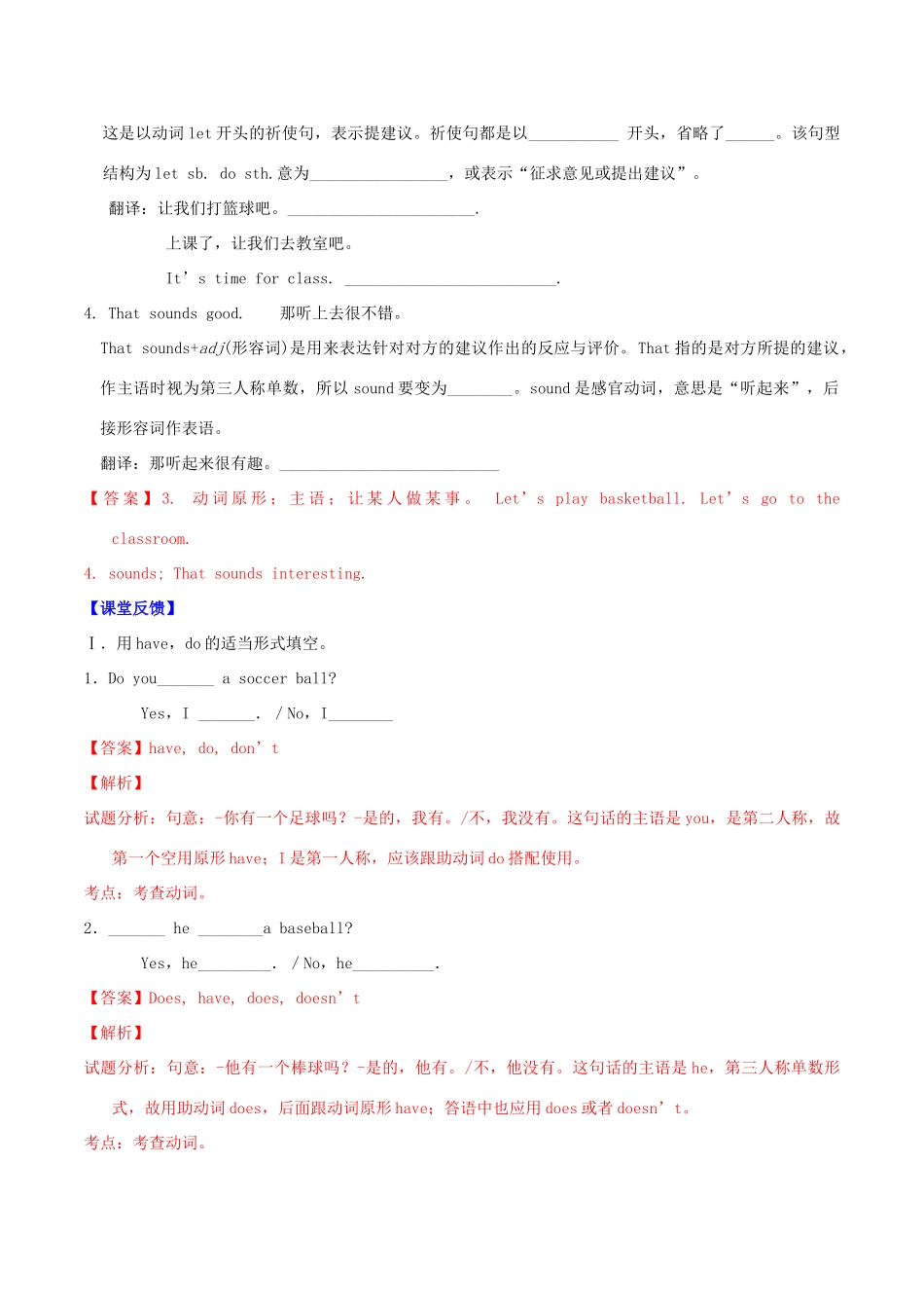 北大绿卡七年级英语上册 Unit 5 Do you have a soccer ball（第2课时）导学案（含解析）（新版）人教新目标版-（新版）人教新目标版初中七年级上册英语学案_第2页