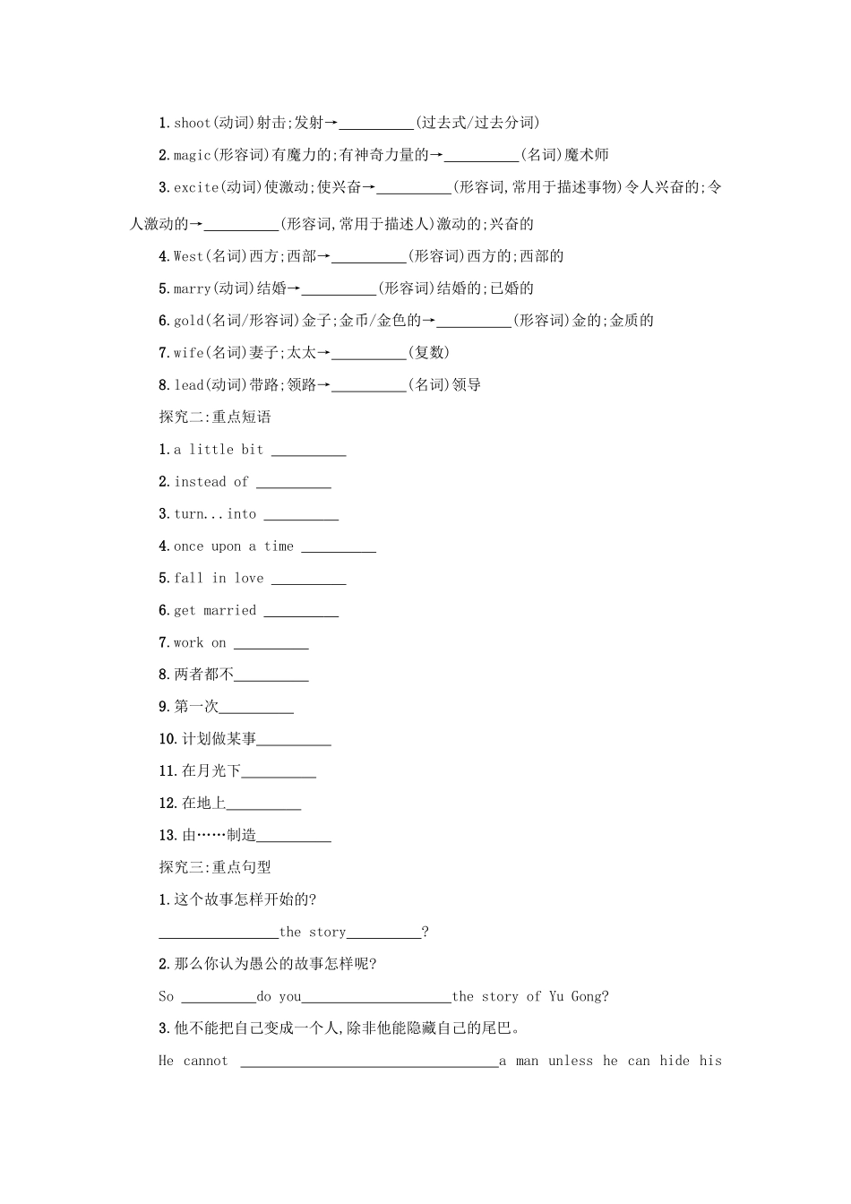 八年级英语下册 Unit 6 An old man tried to move the mountains（Period6 SectionB3a—SelfCheck）学案设计 （新版）人教新目标版-（新版）人教新目标版初中八年级下册英语学案_第2页