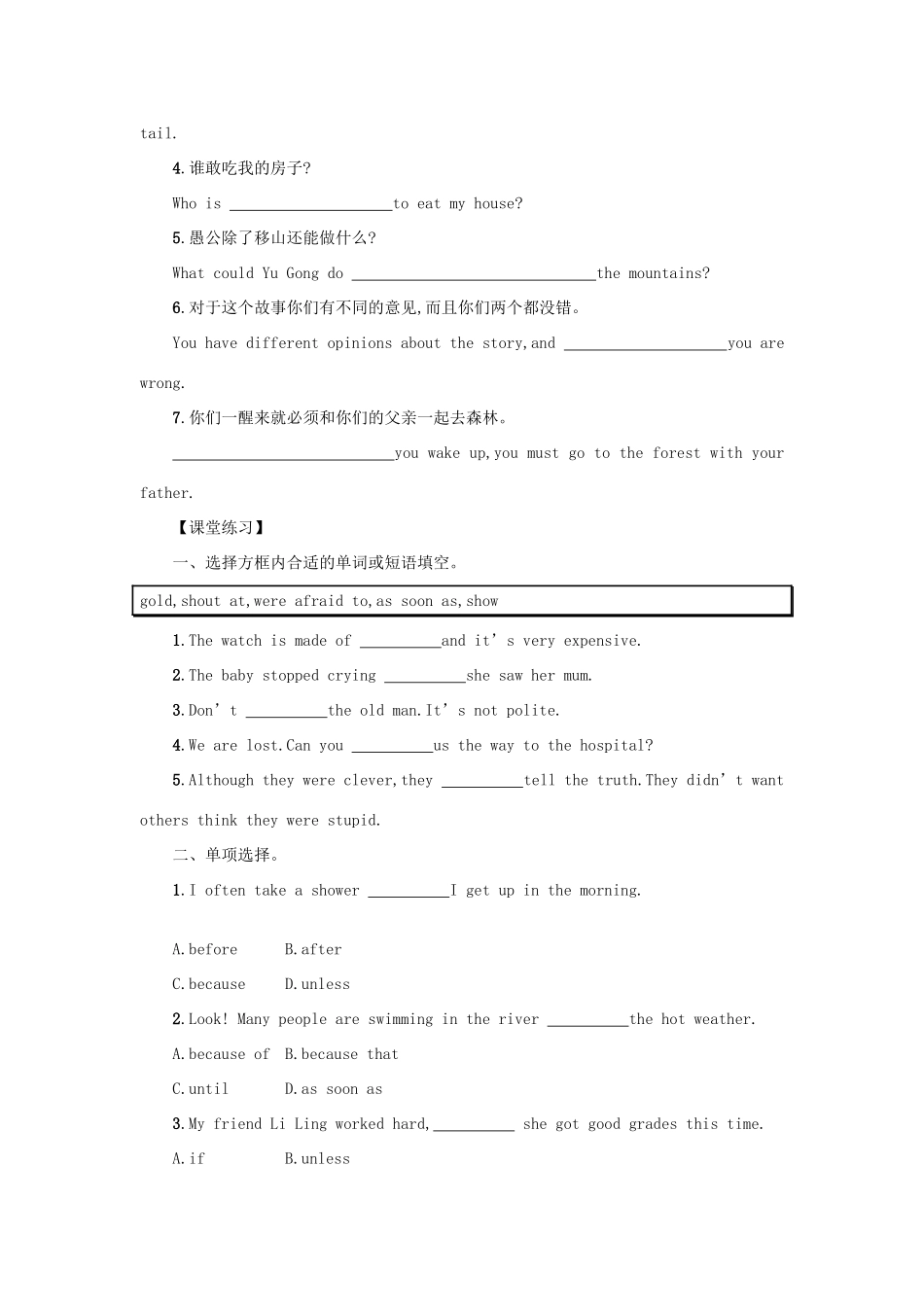八年级英语下册 Unit 6 An old man tried to move the mountains（Period6 SectionB3a—SelfCheck）学案设计 （新版）人教新目标版-（新版）人教新目标版初中八年级下册英语学案_第3页