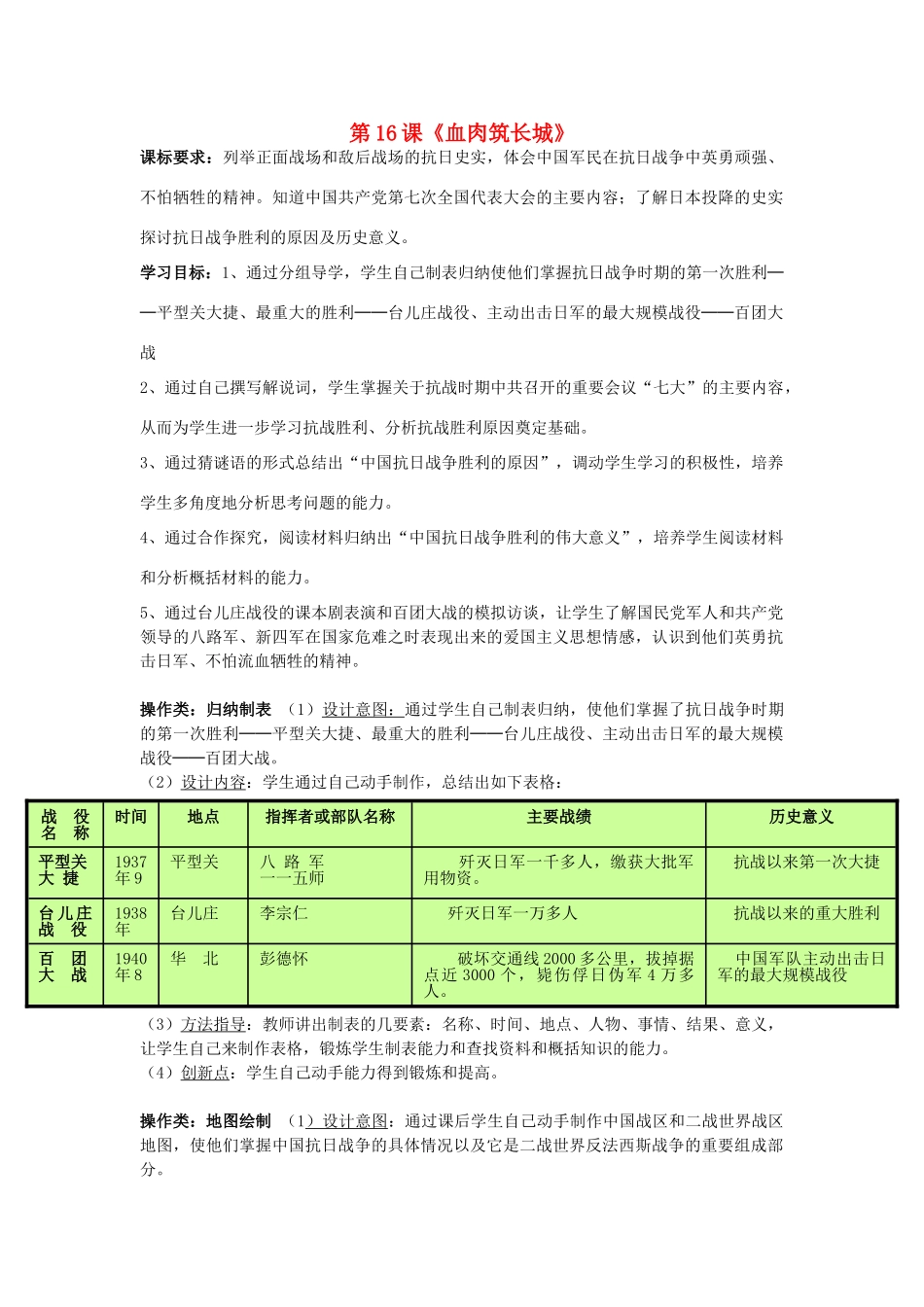 八年级历史上册 4.16 血肉筑长城教学设计 新人教版-新人教版初中八年级上册历史教案_第1页
