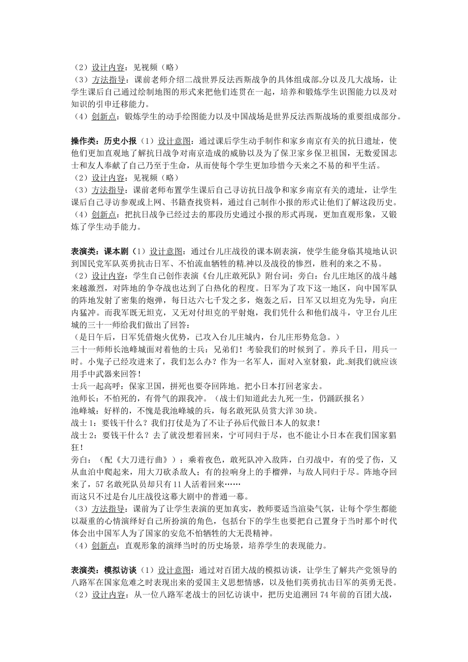 八年级历史上册 4.16 血肉筑长城教学设计 新人教版-新人教版初中八年级上册历史教案_第2页
