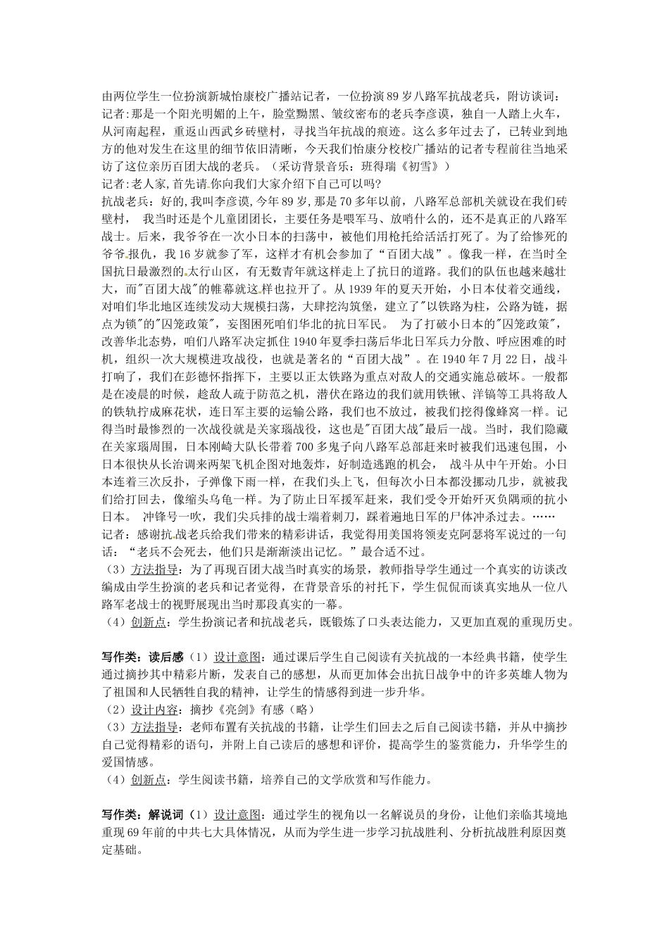 八年级历史上册 4.16 血肉筑长城教学设计 新人教版-新人教版初中八年级上册历史教案_第3页