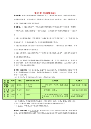 八年级历史上册 4.16 血肉筑长城教学设计 新人教版-新人教版初中八年级上册历史教案